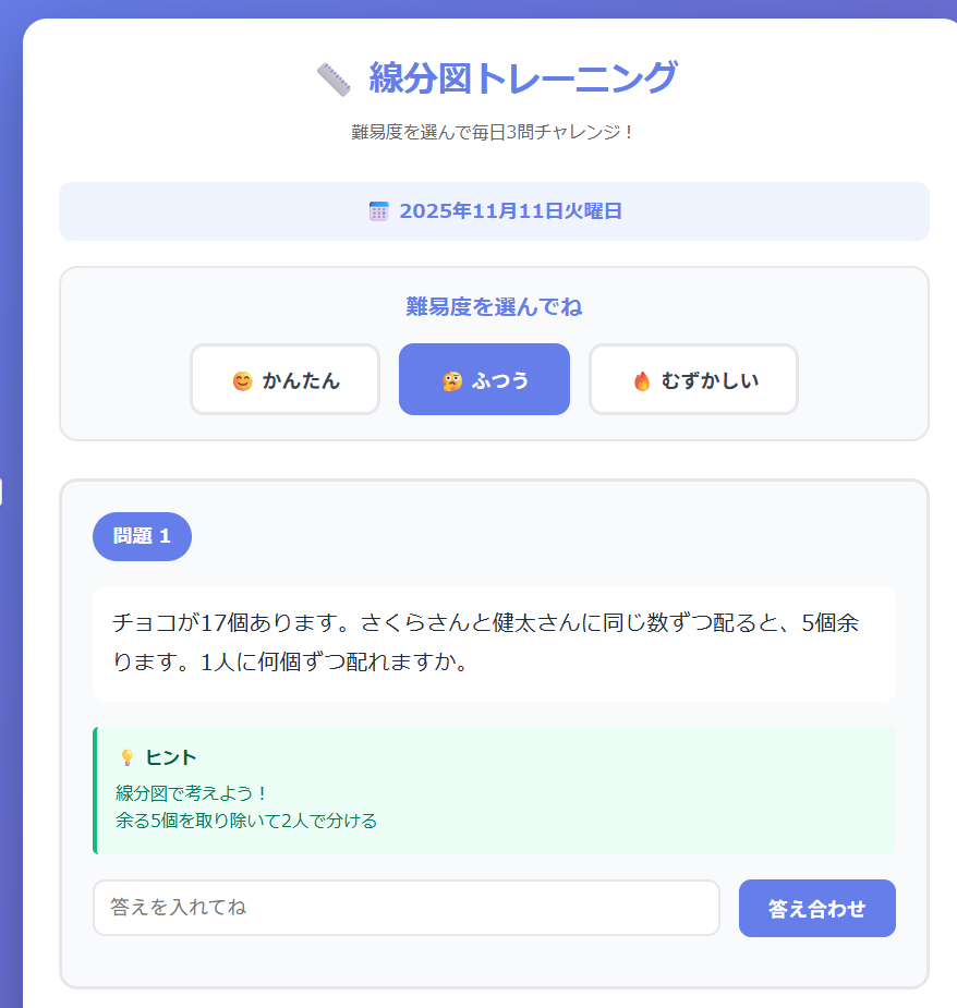 線分図トレーニング - 中学受験算数の応用問題練習ツール